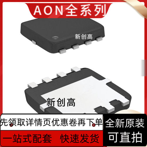 全新原装AON7400A/7401/7403/7409/7410/7534/7544等场效应保质