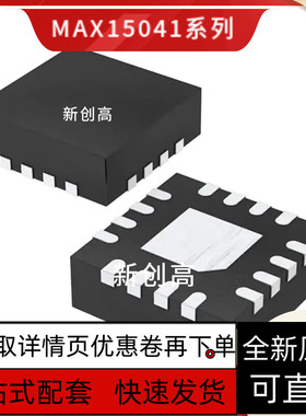原装全新 MAX15041ETE+T MAX97220AETE+T MAX98357AETE+T 好质量