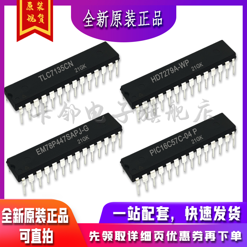 全新保质 PIC16C57C-04 P EM78P447SAPJ-G HD7279A-WP TLC7135CN