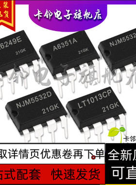 LT1013CP NJM5532D NJM5532D STR-A6351A PR6249E 全新保质直拍