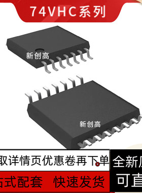 全新原装 TC74VHC00FT VHC02 VHC04 74VHC08 TC74VHCT244AFT 保质