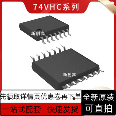 全新原装 TC74VHC00FT VHC02 VHC04 74VHC08 TC74VHCT244AFT 保质