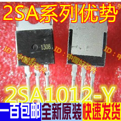 卡邻适用2SA1012-Y A1012 三极管 现货 直拍赞