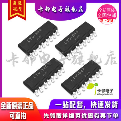 卡邻适用全新光耦 LTV-844 LTV-845 LTV-846 LTV-847 现货 赞
