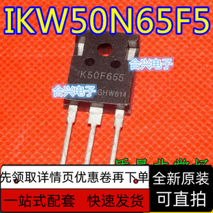IKW50N65F5 IGBT管 50A650V 直插TO-247 保质直拍