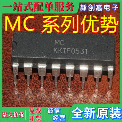 全新 MC10124P MC10216P MC145414P MC14042BCP MC145017P 赞