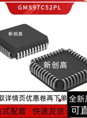 原装 GMS97C52PL PLCC44封装 单片机解密芯片 好质量