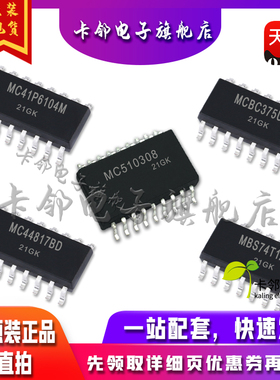 MC44817BDR2 MC44BS374T1 MC41P6104M MC44BC375UEFR2 MC510308赞