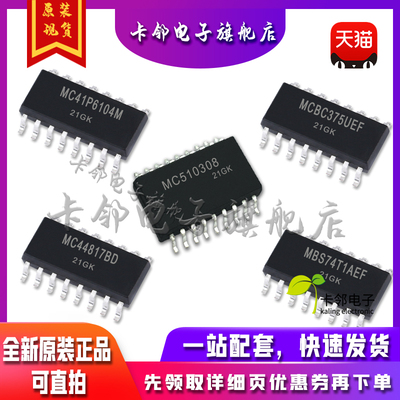 MC44817BDR2 MC44BS374T1 MC41P6104M MC44BC375UEFR2 MC510308赞