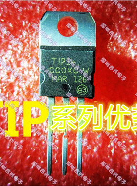 全新 TIP147T 41C 122 120 125 127 42C 31 32C 142 卡邻适用赞