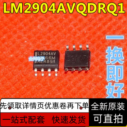 原装全新LM2904AVQDRG4Q1运算放大器LM2904AVQDRQ1 SOP-8保质直拍