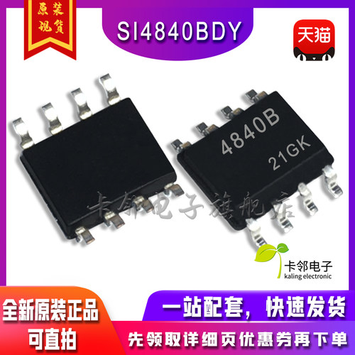 SI4840BDY 4840B 全新原装正品 MOS场效应管 贴片 SOP8