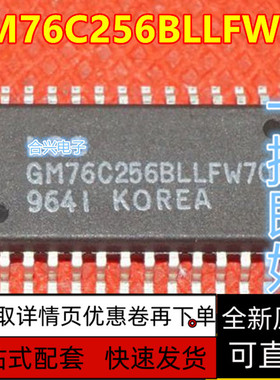 GM76C256BLLFW70 贴片SOP-28脚 存储器IC芯片 集成电路 保质直拍