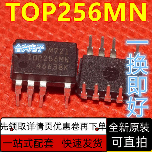 全新进口原装 TOP256MN TOP256 DIP9 直插9脚 电源管理  质保直拍