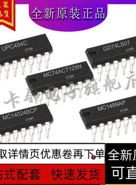 UPC494C GD74LS07 MC74ACT125N MC14024BCP MC1489AP 保质直拍赞