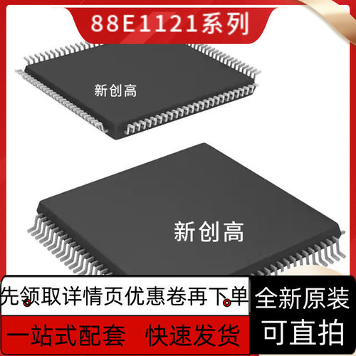 原装全新 88E1121R-A0-TFE1C00 88E1121R-TFE1 QFP100 好质量