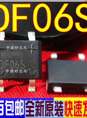 全新 DF10S DF06S DF1510S DF210S 贴片4脚 整流桥 卡邻适用赞