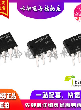 卡邻适用全新 UPC816C UPC811C UPC821C 现货 DIP-8 赞