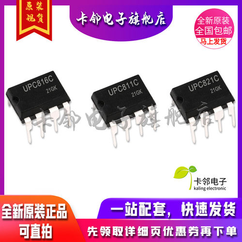 卡邻适用全新 UPC816C UPC811C UPC821C 现货 DIP-8 赞