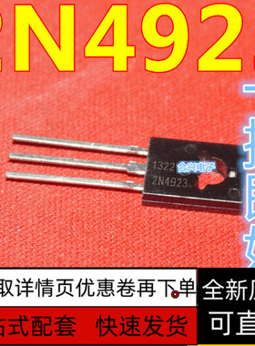 全新 2N4923G 2N4923 TO-126 现货可直拍 质量保证