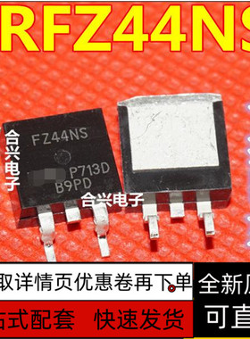 贴片 IRFZ44NS IRFZ44S FZ44S 50A/60V TO-263 MOS管 保质直拍