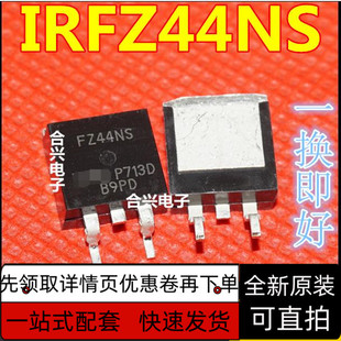 贴片 IRFZ44NS IRFZ44S FZ44S 50A/60V TO-263 MOS管 保质直拍