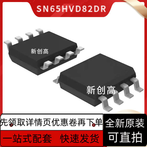 全新原装SN65HVD82 232 233 234 24 30 31 32 75 78 257DR  保质