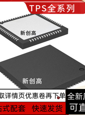 TPS23880RTQR TPS65987DDJRSHR 控制芯片IC QFN56封装 好质量