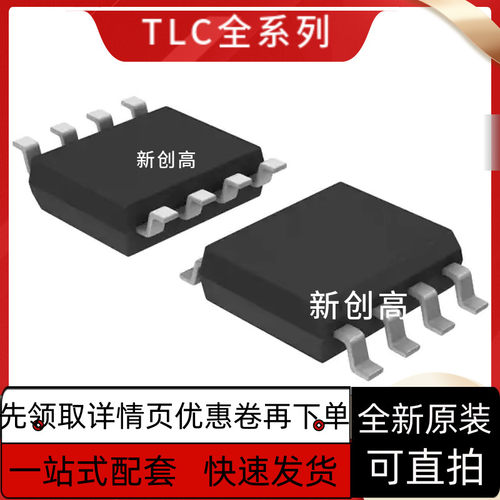 全新 TLC2272C/CD 277CDR 27L1I 27M2C ID IDR CPS 271CPSR 保质