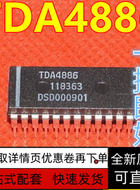 TDA4886 视频信号处理芯片【全新原装！一个起拍！】  保质直拍