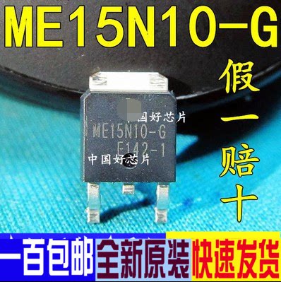 ME15N10-G ME15N10 TO-252 液晶场效应MOS管 15N10 全新原装
