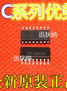 适用卡邻  PC3Q67Q  PC3Q51  PC3Q14  PC3Q71 SOP-16 赞