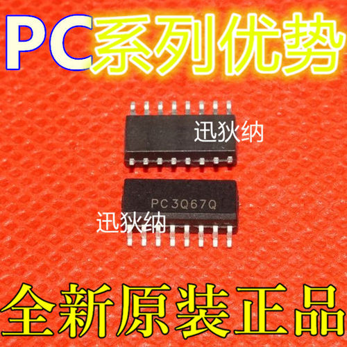 适用卡邻  PC3Q67Q  PC3Q51  PC3Q14  PC3Q71 SOP-16 赞