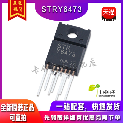 全新原装 液晶电源模块 STRY6473 STR-Y6473 TO-220F-7 现货