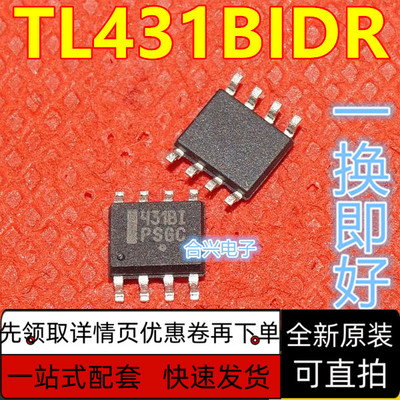 TL431BIDR2G  贴片 SOIC-8电压基准芯片全新原装进口  保质直拍
