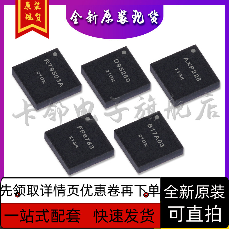 RT9503AGQW BD95280MUV AXP228 FP6783WQCTR EMB17A03V保质直拍赞