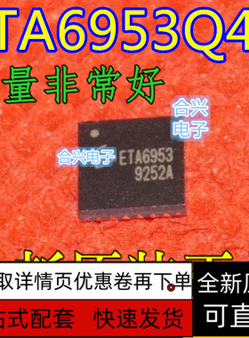 ETA6953Q4Y ETA6953 QFN4X4-24 全新原装    保质直拍