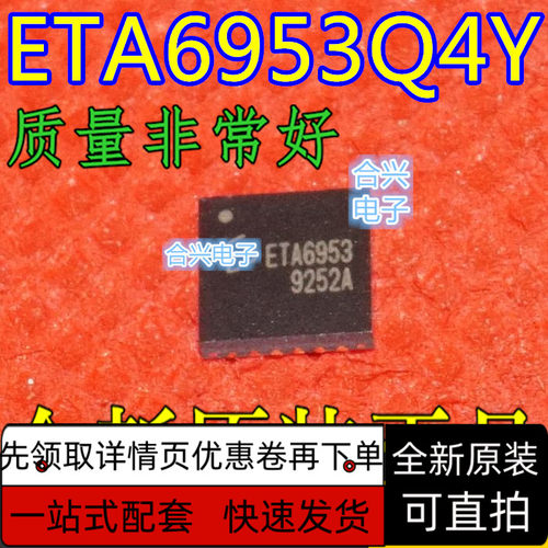 ETA6953Q4Y ETA6953 QFN4X4-24 全新原装    保质直拍