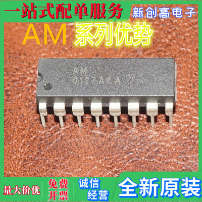 卡邻适用AM26LS32BPC AM25S07PC AM26S10CN AM25S09PC AM2088AH赞