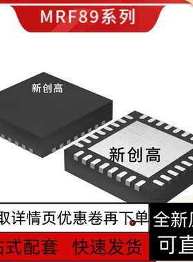 原装全新 MRF89XA MRF24XA 无线收发芯片 贴片QFN-32 好质量