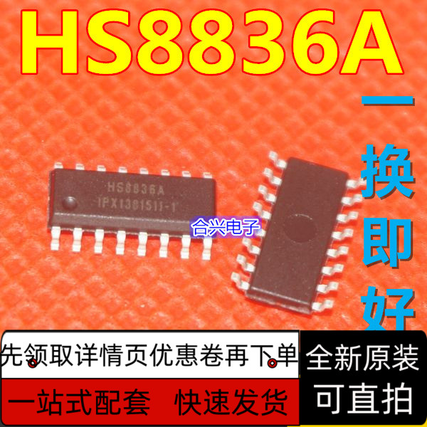 全新原装 HS8836A  HS8836 SOP-16 贴片USB拓展器IC 保质直拍赞