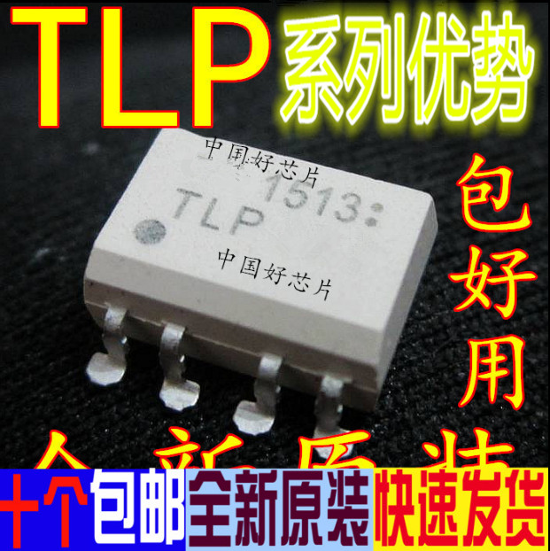 卡邻适用TLP350 TLP351 TLP250 TLP251 TLP352赞