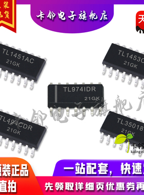 全新原装TL974IDR TL1451ACDR TL1453CN TL35018 TL494CDR 现货赞