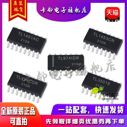 全新原装TL974IDR TL1451ACDR TL1453CN TL35018 TL494CDR 现货赞