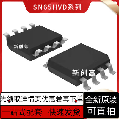SN65HVD05DR VP06 07 08 10 11 12 20 21 22 23 D SOP8 好质量