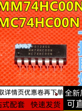 原装正品现货MC74HC00N MM74HC00N 直插 DIP-14 逻辑芯片保质直拍