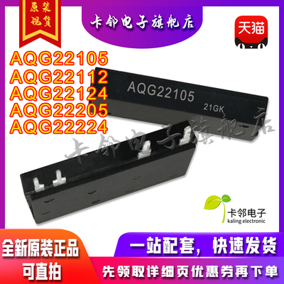 全新原装光耦 AQG22105 AQG22112 AQG22124 AQG22205 AQG22224 赞