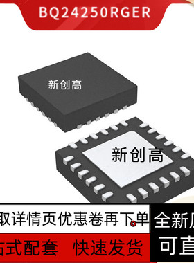 BQ24166/24193/24195/24250/24257/24259/24278 RGER/RGET 保质