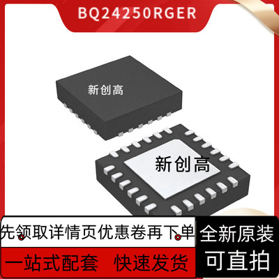 BQ24166/24193/24195/24250/24257/24259/24278 RGER/RGET 保质