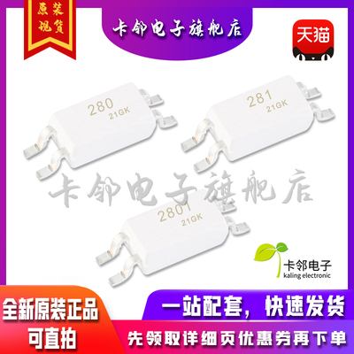 全新原装光耦 HMHA280 HMHA2801 HMHA281 单/双向光耦 赞